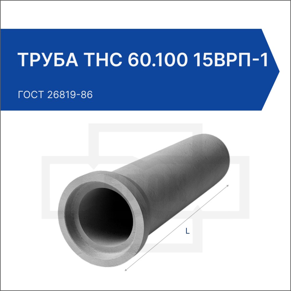 Труба ТНС 60.100 15Врп-1 Труба ТНС 60.100 15Врп-1