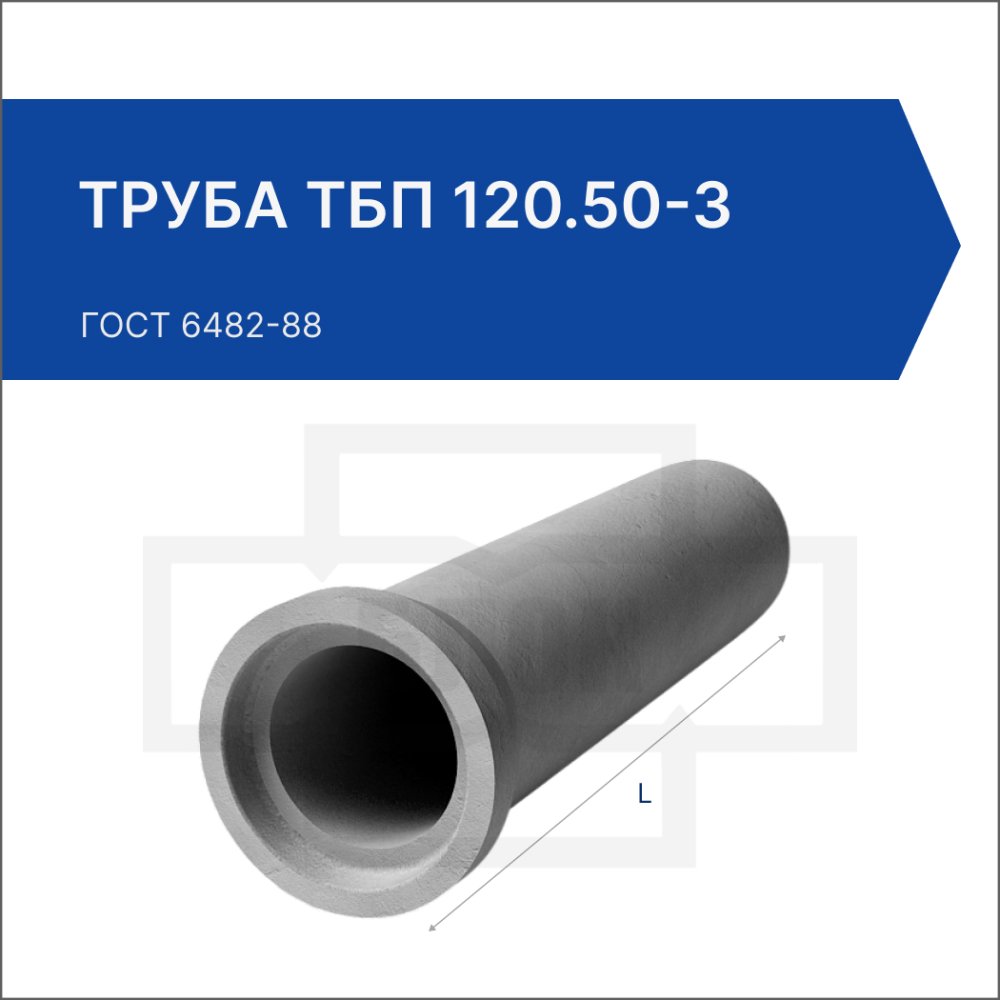 Труба ТБП 120.50-3 Труба ТБП 120.50-3