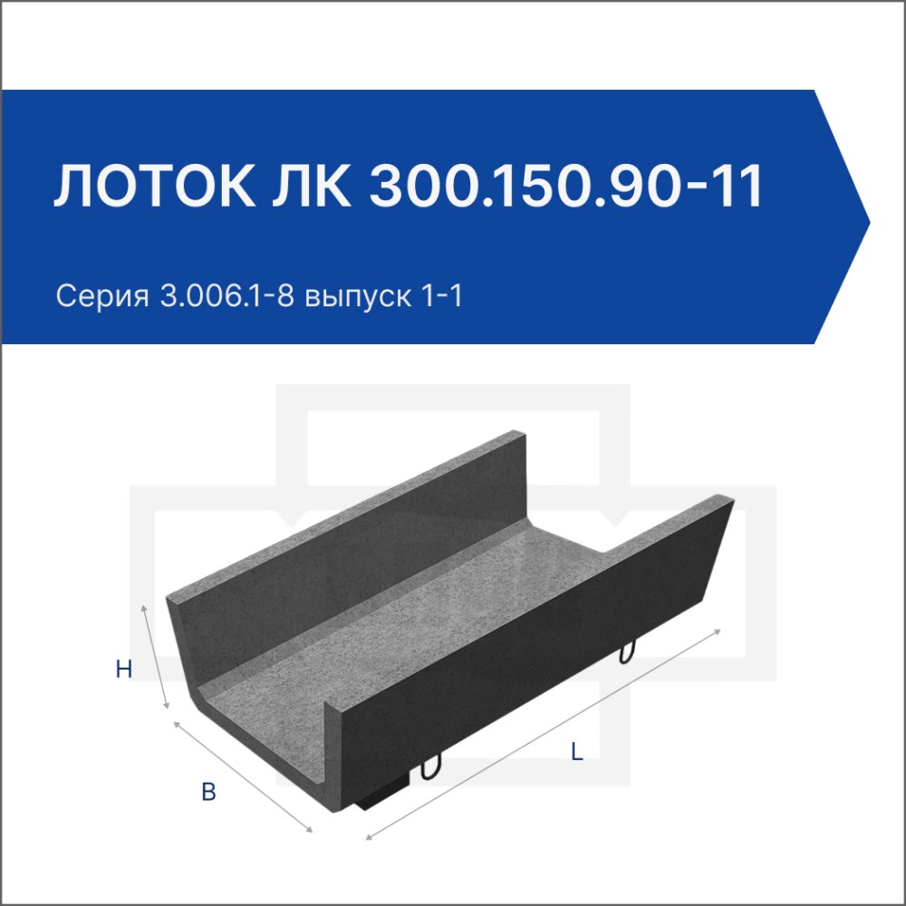 Лоток ЛК 300.150.90-11