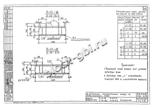 Плита перекрытия камеры футерованная П 43-16-В-фут