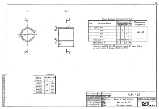 Звено ЗК 1.100