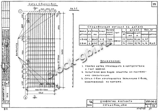 Диафрагма жесткости В-41-38п
