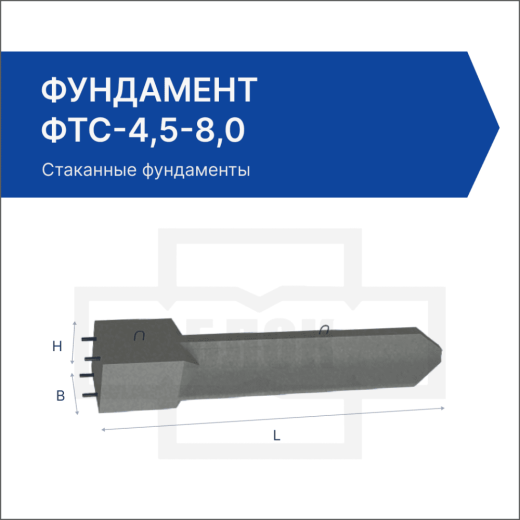 Фундамент ФТС-4,5-8,0