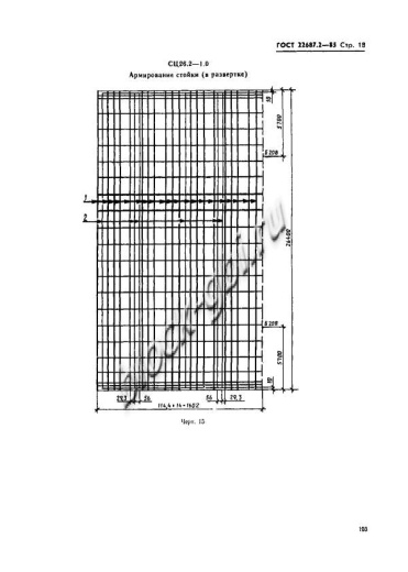 Стойка СЦ 26.2-1.0