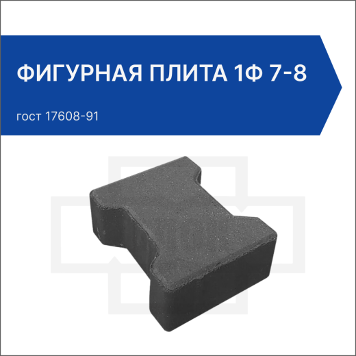 Фигурная плита 1Ф 7-8 Фигурная плита 1Ф 7-8