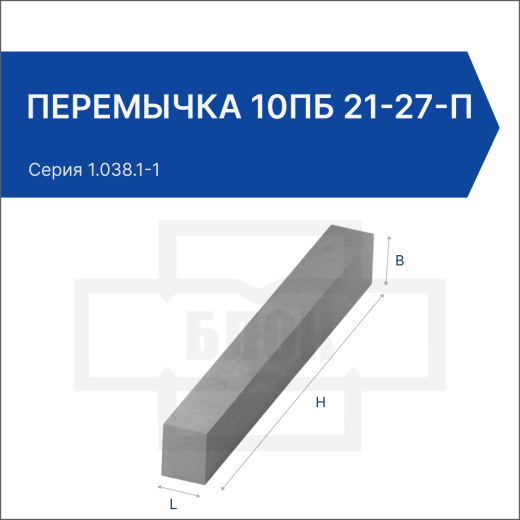 Перемычка 10ПБ 21-27-п