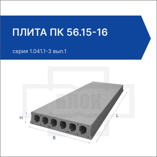 Плита ПК 56.15-16 Плита ПК 56.15-16