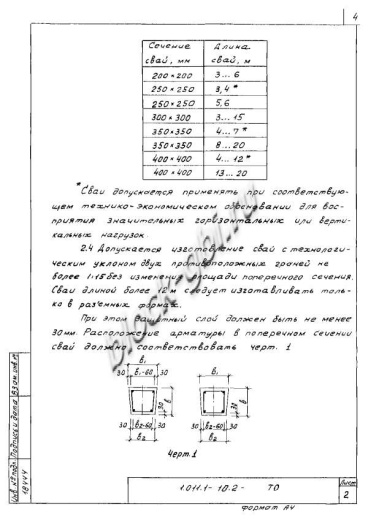 Свая СНк 150.30 Свая СНк 150.30