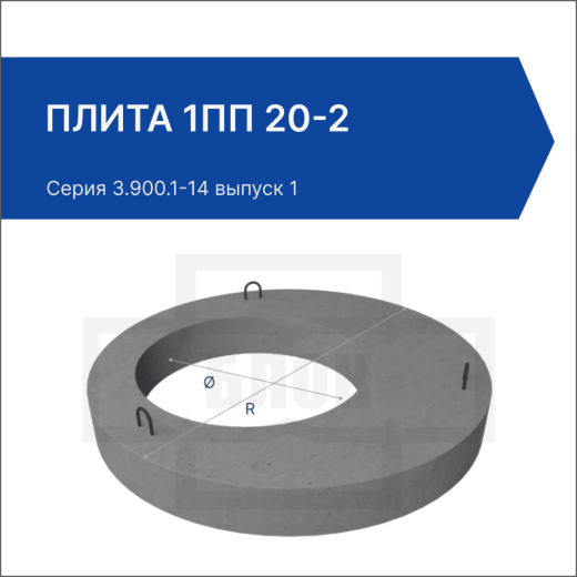 Плита 1ПП 20-2