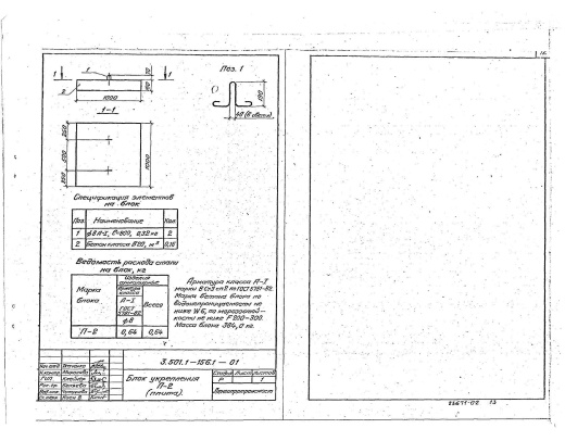 Плита укрепления П-2