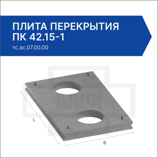 Плита перекрытия ПК 42.15-1 Плита перекрытия ПК 42.15-1