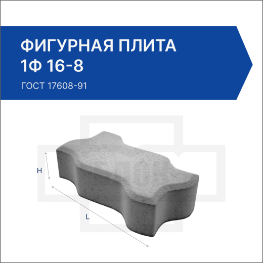 Фигурная плита 1Ф 16-8 Фигурная плита 1Ф 16-8