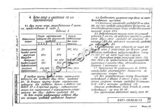 Переходная анкерная опора ПА1 Переходная анкерная опора ПА1