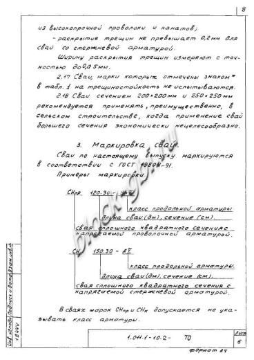 Свая СНк 150.30 Свая СНк 150.30