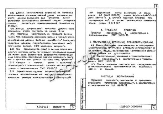 Прогон П40-60п А-IV