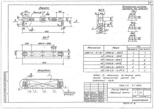 Ригель 1РОП 6.56