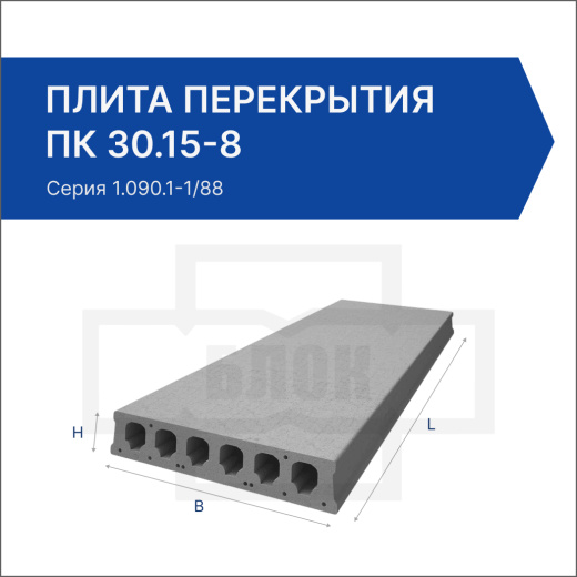 Плита перекрытия ПК 30.15-8