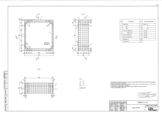 Звено ЗП 250П