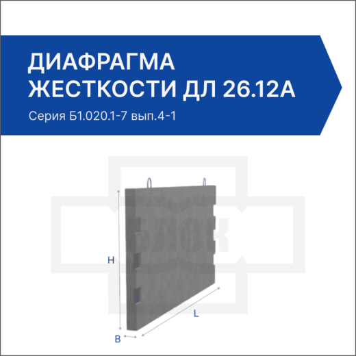 Диафрагма жесткости ДЛ 26.12А Диафрагма жесткости ДЛ 26.12А