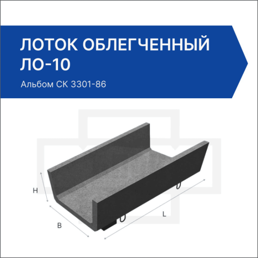 Лоток облегченный ЛО-10