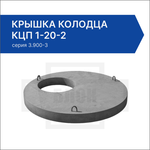 Плита перекрытия КЦП 1-20-2 Плита перекрытия КЦП 1-20-2