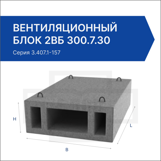 Вентиляционный блок 2ВБ 300.7.30