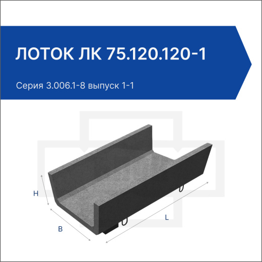 Лоток ЛК 75.120.120-1