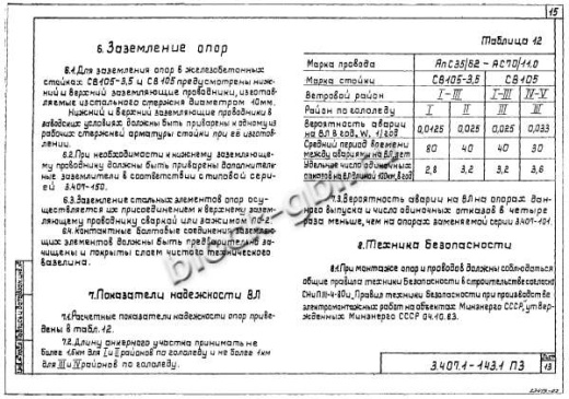 Анкерная концевая опора А10-1