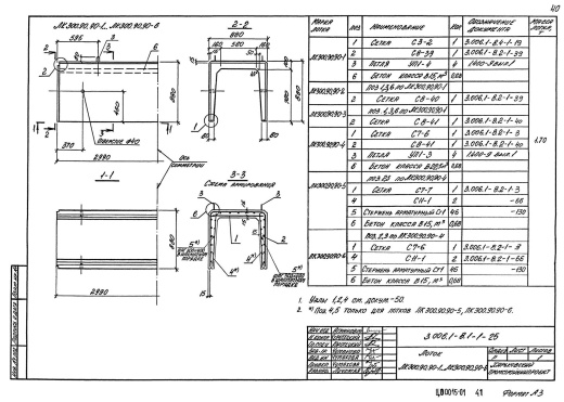Лоток ЛК 300.90.90-2