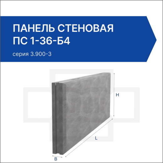 Панель стеновая ПС 1-36-Б4