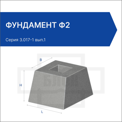 Фундамент Ф2