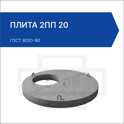 Плита 2ПП 20