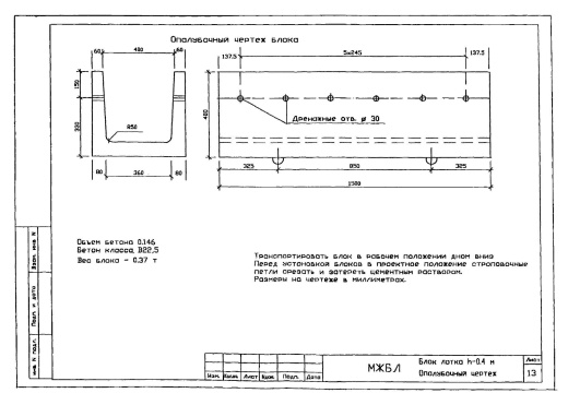 Лоток междупутный БЛ-04 Лоток междупутный БЛ-04