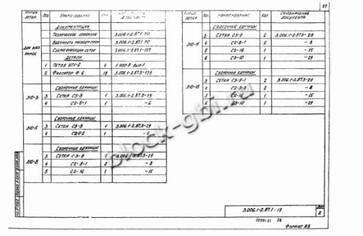 Лоток Л 10-8/2