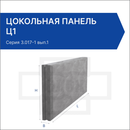 Цокольная панель Ц1