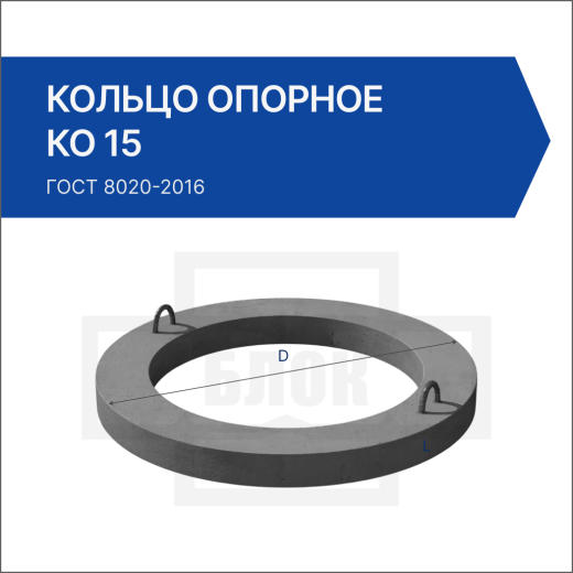 Кольцо опорное КО 15