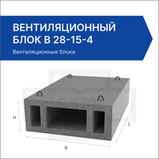 Вентиляционный блок В 28-15-4