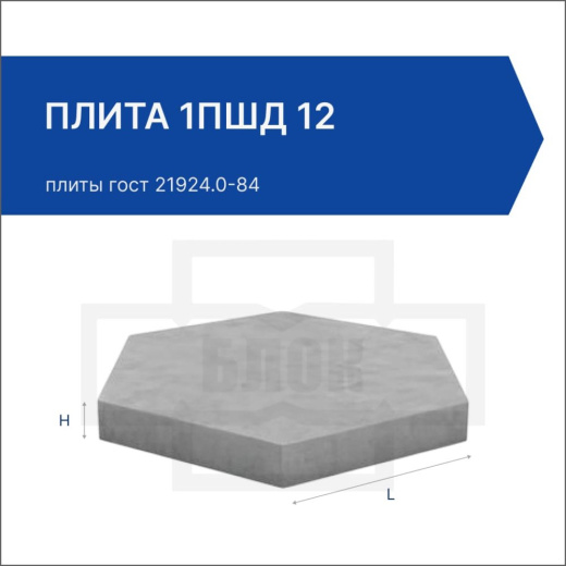Плита 1ПШД 12