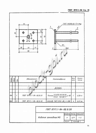 Лестничная ступень ЛСС 24-Л-1