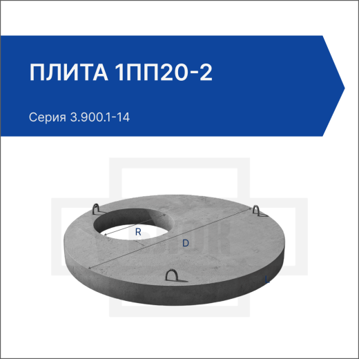 Плита 1ПП20-2