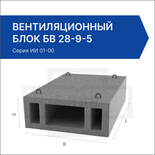 Вентиляционный блок БВ 28-9-5