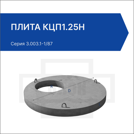 Плита КЦП1.25Н