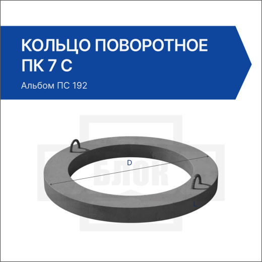 Кольцо поворотное ПК 7 С Кольцо поворотное ПК 7 С